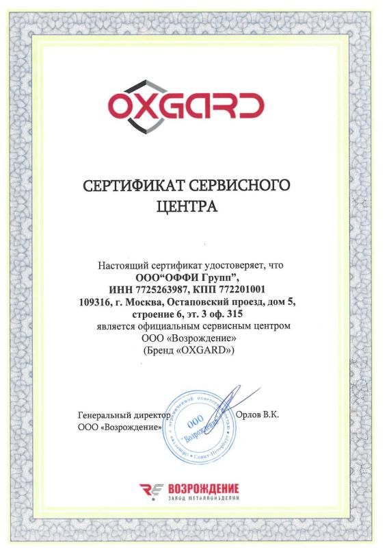 Сертификат OXGARD для ООО &quot;ОФФИ Групп&quot;